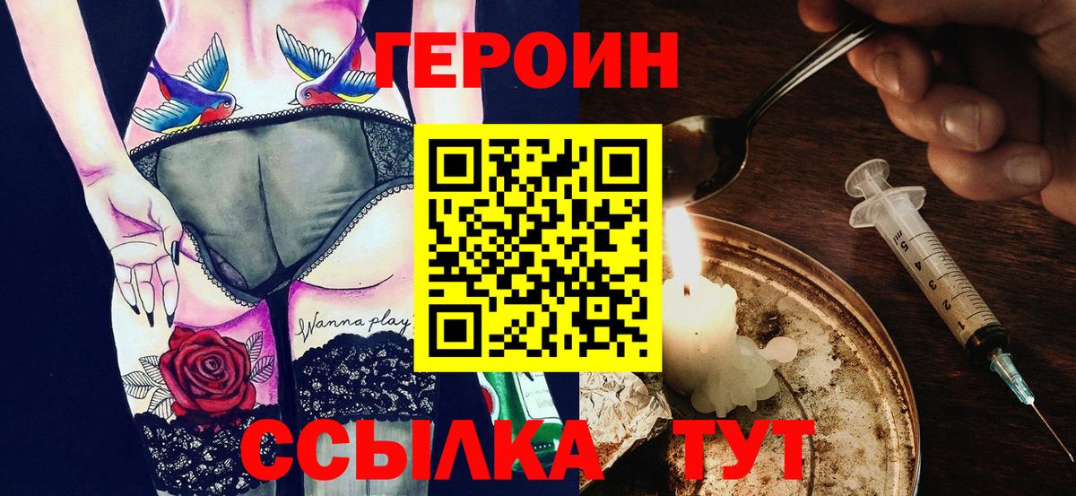 ГЕРОИН VHQ Семилуки