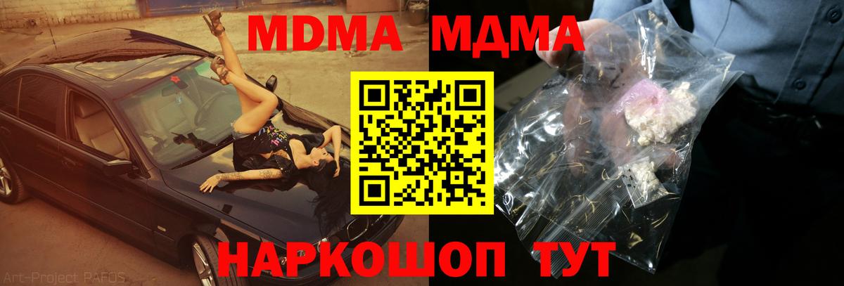 МДМА кристаллы  МДМА Molly  Вход с VPN  MDMA  Семилуки 