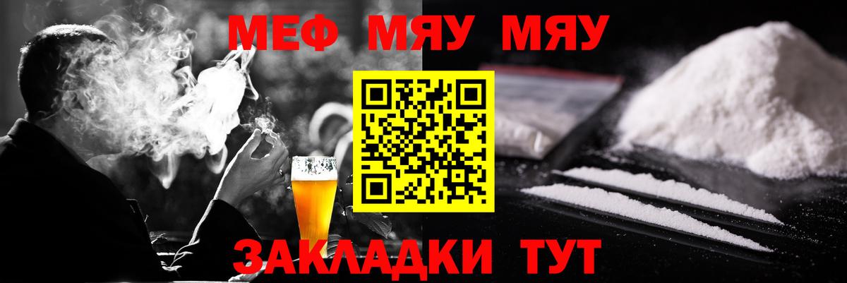 МЯУ-МЯУ  Вход с VPN  Семилуки  Меф VHQ  МЕФ кристаллы 