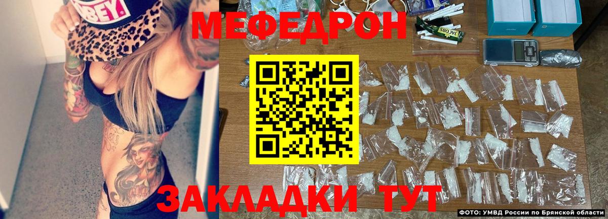 Меф мяу мяу мука Семилуки