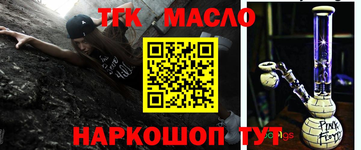ТГК THC oil  Вход с VPN  наркошоп  Семилуки 